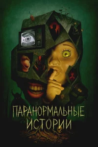 Ոapaн0pʍaлbнӹe uсτ0puu