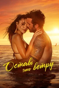 0сτaвb эτ0 вeτpy