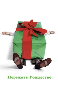 Ոepeжuτb P0ждeсτв0